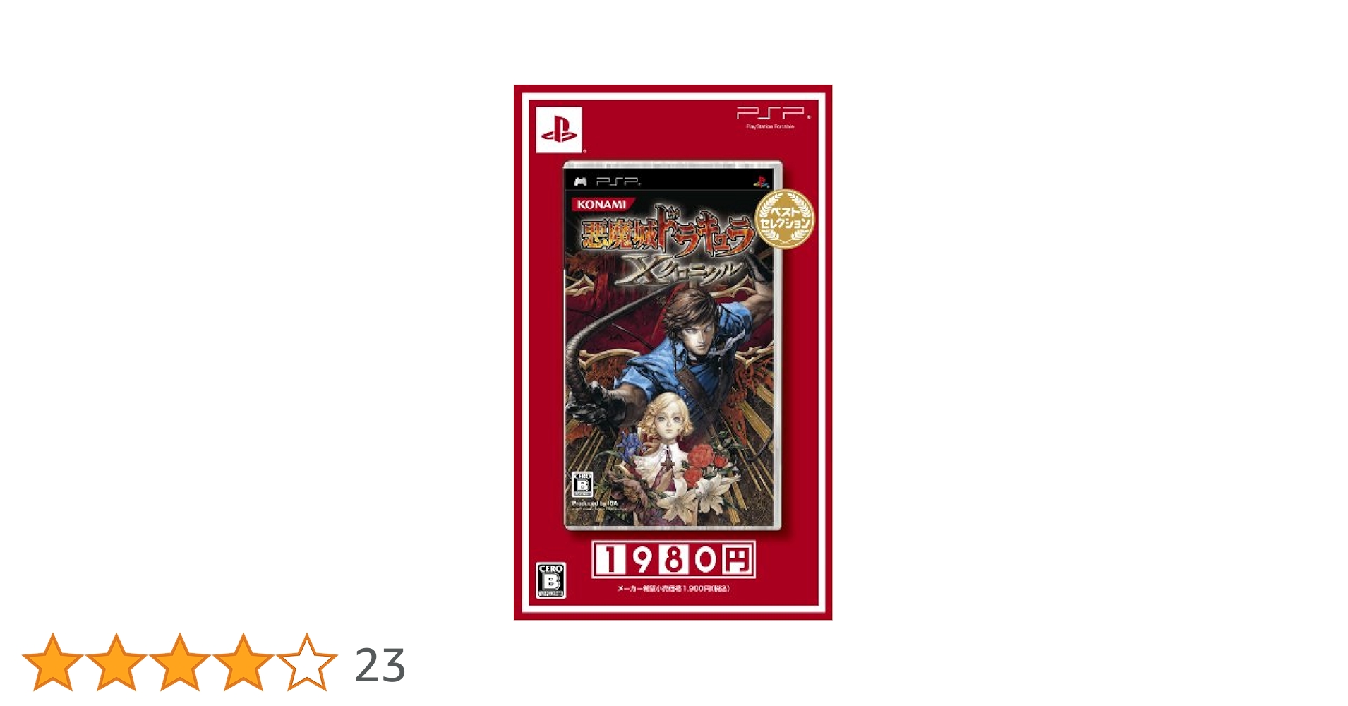 悪魔城ドラキュラ ～Xクロニクル～（コナミ ザ・ベスト） PSP 51ZM9We-atL._AC_SY200_QL15_.jpg