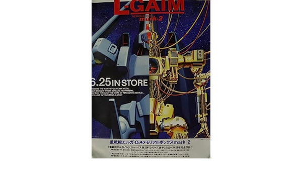 「重戦機エルガイム」メモリアルボックスI 販促用 B2ポスター 重戦機エルガイム」メモリアルボックスI 販促用 B2ポスター 祝