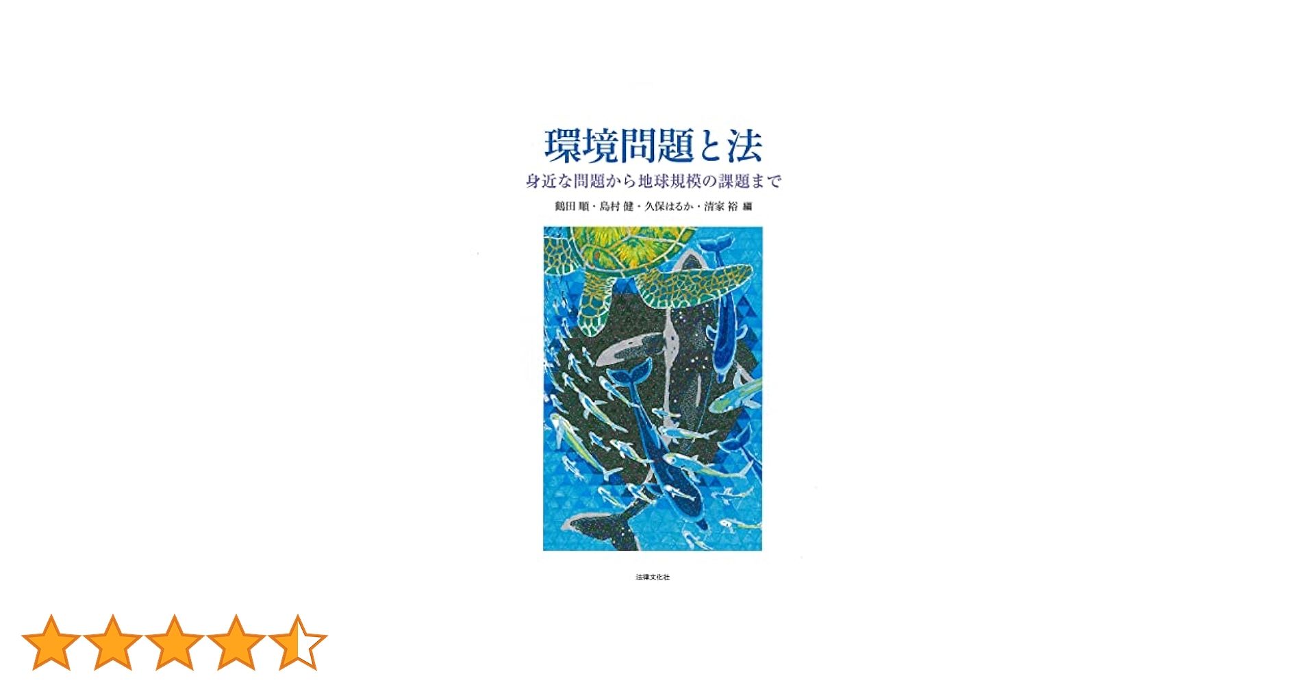 全国環境事情 地球規模で考え，地域から行動を 平成７年版/ぎょうせい/環境庁（単行本） 全国環境事情 地球規模で考え，地域から行動を 平成7年版
