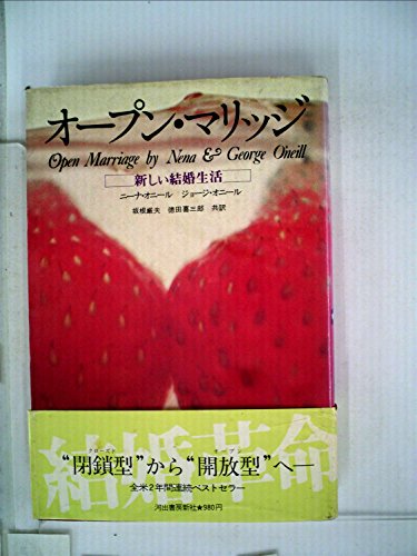 オープン・マリッジ―新しい結婚生活 (1975年)