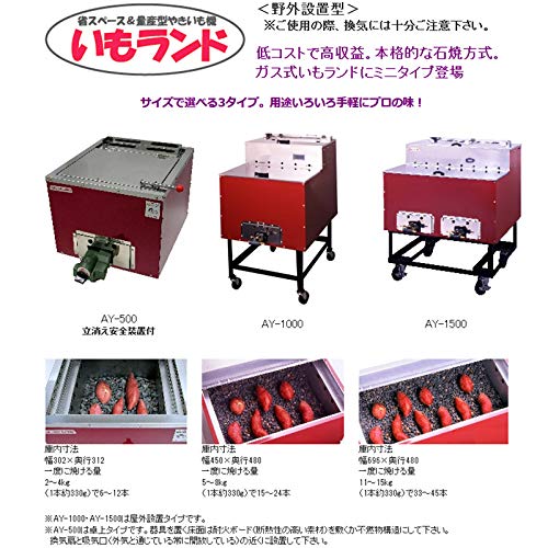 Amazon.co.jp: 焼き芋機 いもランド AY-1500 プロパン アサヒサン 