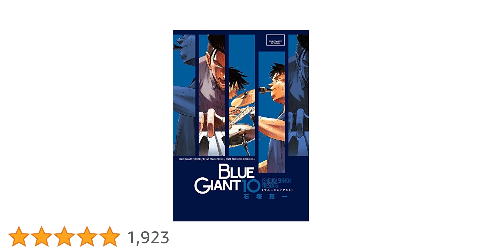 Amazon.co.jp: BLUE GIANT (10) (ビッグコミックススペシャル