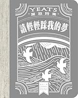Yeats poems: Please gently step on my dreams 9861900322 Book Cover