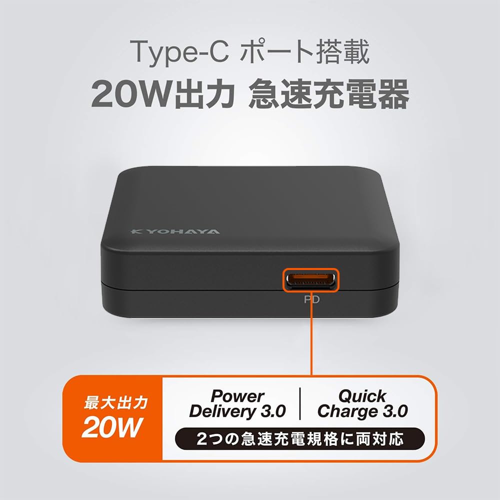 Amazon | KYOHAYA PD20W 急速充電器 薄型16mm 折りたたみ式 USB-C対応
