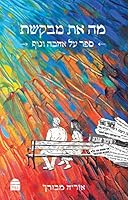Ma at Mevakeshet 9655263029 Book Cover