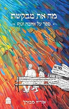 Paperback Ma at Mevakeshet [Hebrew] Book