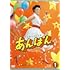 あんぱん 完全版 DVD-BOX1