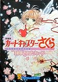 カードキャプターさくら-封印されたカード-/ケロちゃんにおまかせ!