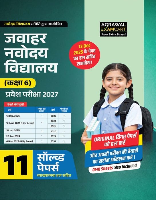 Image of Examcart Jawahar Navodaya Vidyalaya (JNV) Class 6 Entrance Exam Combo 2027 | Study Book + 11 Solved Papers | Chapterwise Theory & Question, Previous Year Papers, OMR Sheets (Hindi) (Set of 2 Books)