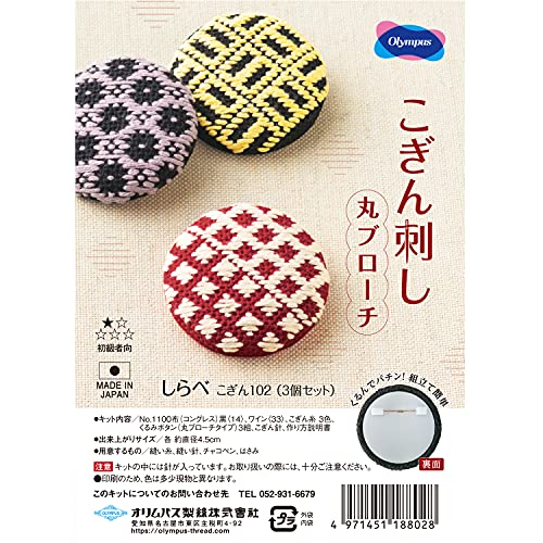 オリムパス製絲 こぎん刺しキット 丸ブローチしらべ No.102