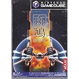斑鳩 IKARUGA (GameCube)