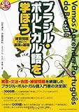 ブラジル・ポルトガル語を学ぼう