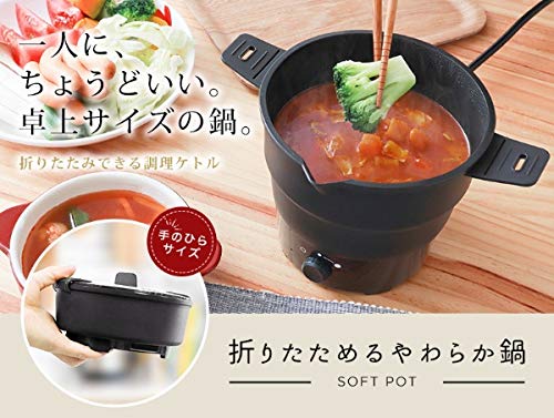Amazon | THANKO おひとりさま電気調理ケトル「やわらか鍋