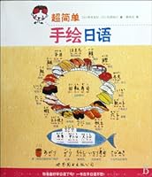 Super Simple Hand-painted Japanese-with one MP3 7506295644 Book Cover
