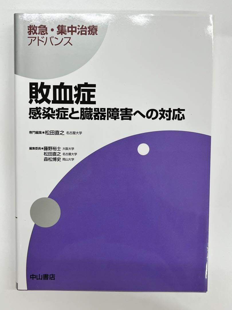 Amazon.co.jp: 敗血症ー感染症と臓器障害への対応 : おもちゃ