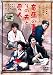 竜馬の妻とその夫と愛人 [DVD]