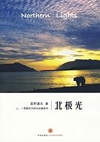Northern Lights (Mass Market Paperback) (2000) ISBN: 4101295220 [Japanese Import] 4103956038 Book Cover