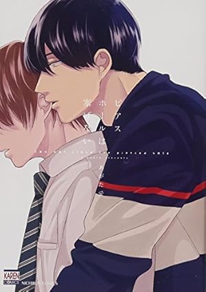 僕は君のいいなり 僕は君のいいなり (バンブーコミックス moment) | あがた愛 |本 | 通販