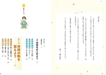 藤井聡太の将棋入門 | 藤井聡太 |本 | 通販 | Amazon