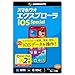 スマホワオ エクスプローラー iOS Special　iPhone＆iPad２台版・Win / Macハイブリッド