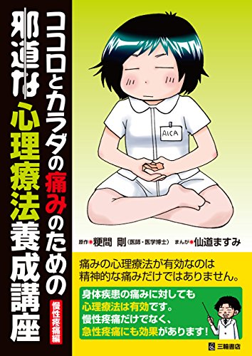 オライリー 無料電子書籍 ココロとカラダの痛みのための邪道な心理療法養成講座 バイ