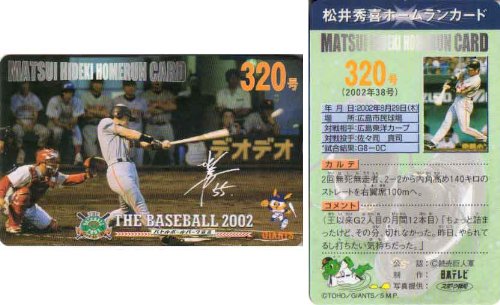 松井秀喜 ホームランカード 320号