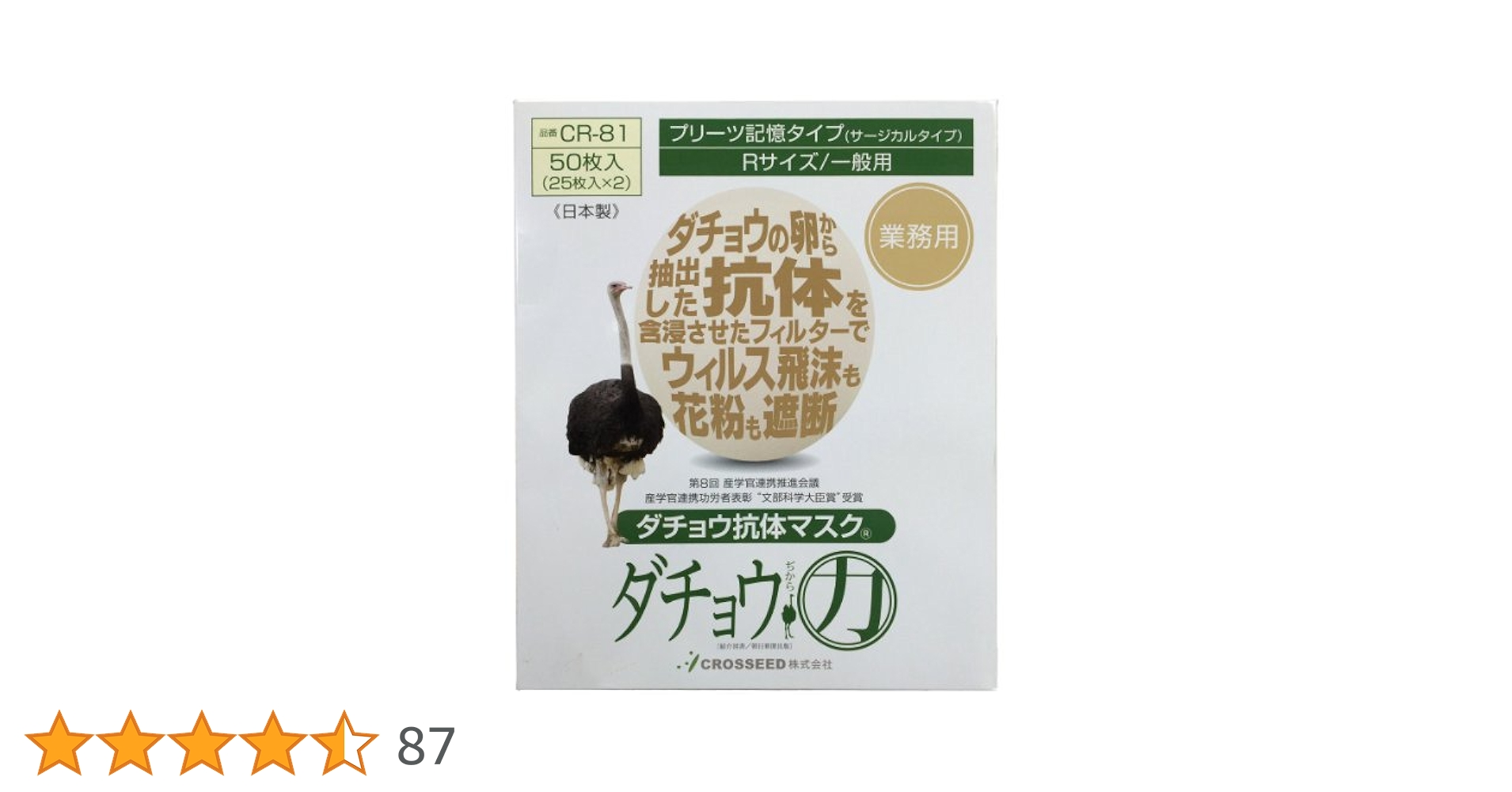 ☆新品☆ダチョウ抗体マスク　普通サイズ 50枚　クロシード Amazon.co.jp: ダチョウ抗体マスク プリーツタイプ レギュラー