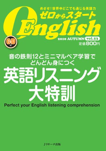 ゼロからスタートEnglish 2010年 10 月号 (Japanese Edition)