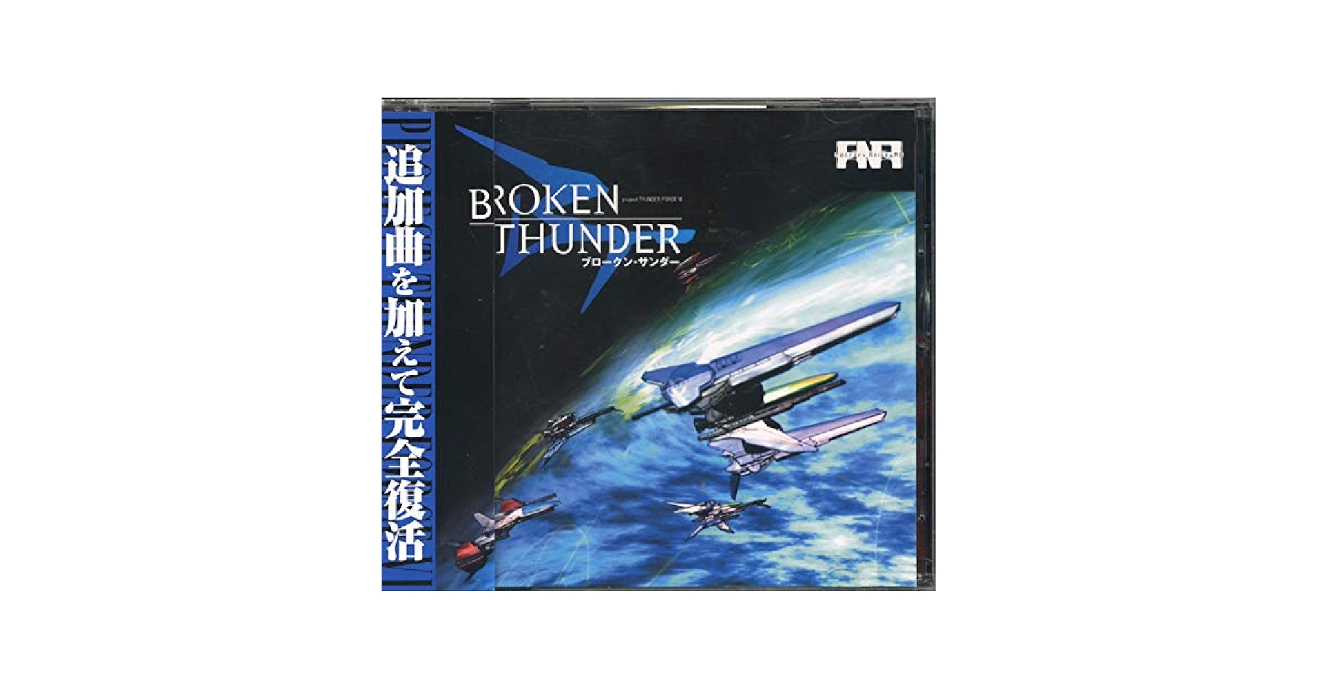 Amazon | BROKEN THUNDER サンダーフォースVI | 九十九百太郎