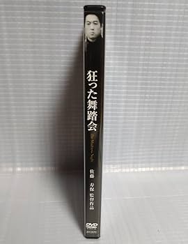 Amazon.co.jp: DVD 「狂った舞踏会」 佐藤寿保 伊藤猛, 隈井士門