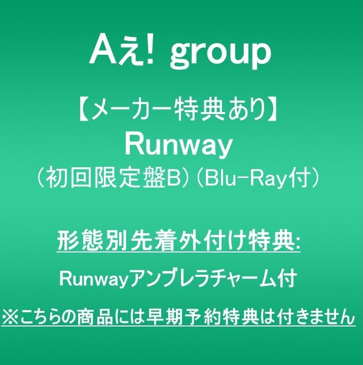 Amazon.co.jp: 【メーカー特典あり】Runway (初回限定盤B)(Blu-Ray付