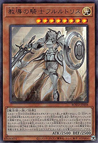 Amazon.co.jp: 遊戯王 ROTD-JP008 教導の騎士フルルドリス (日本語版