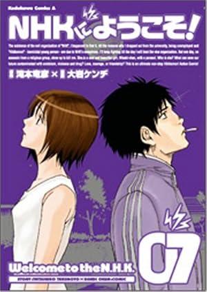 Amazon.co.jp: NHKにようこそ! (4) : 大岩 ケンヂ, 滝本 竜彦: 本