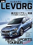 ニューモデル速報 速報！ スバル・レヴォーグ