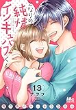 となりの純情インキュバスくん ~商店街のエッチなひみつ~
