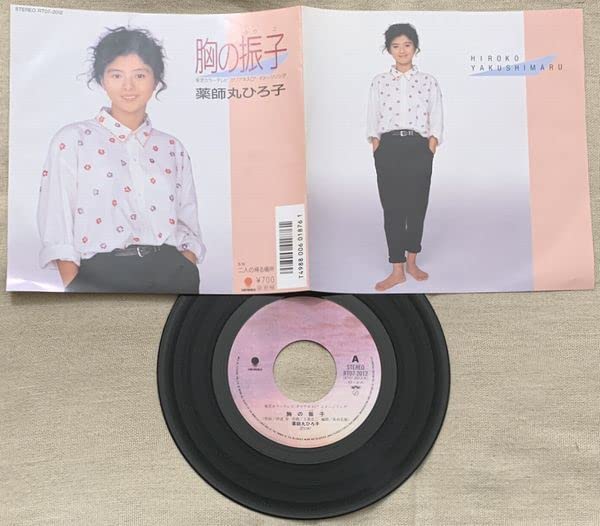 Amazon.co.jp: シングル 薬師丸ひろ子 玉置浩二 胸の振子 二人の帰る