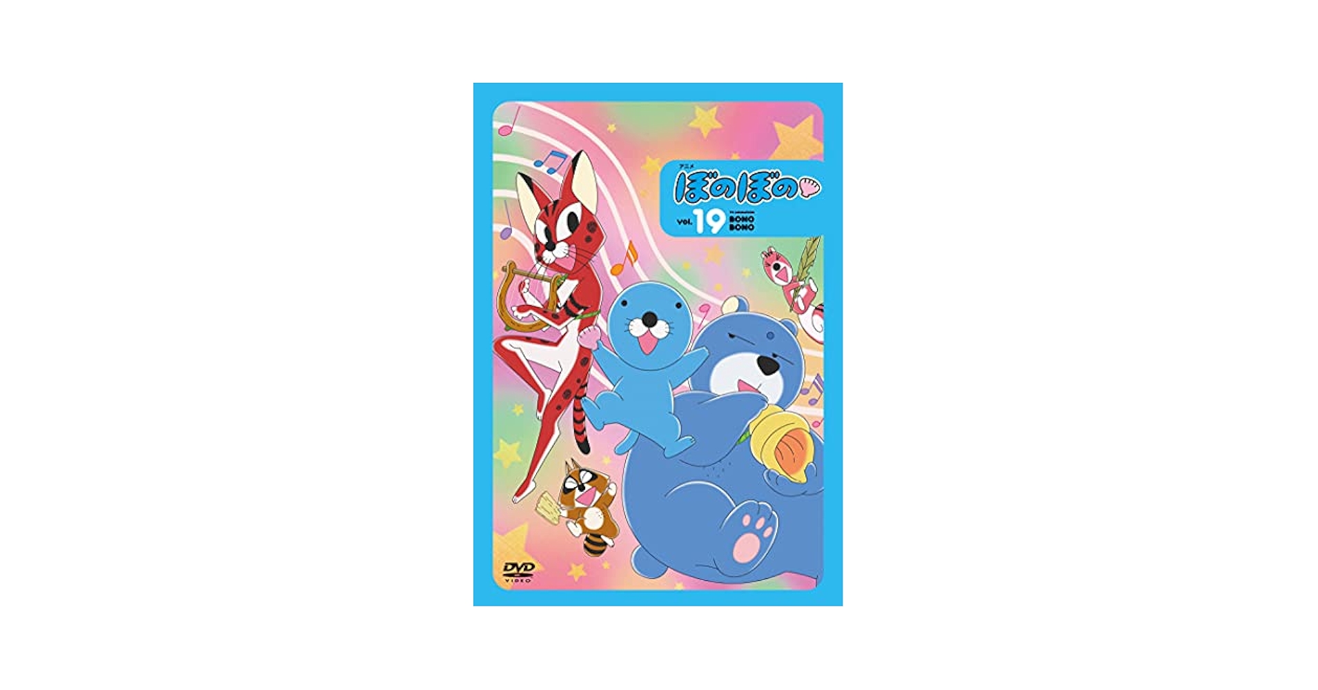 DVD アニメ「ぼのぼの vol.19」 |本 | 通販 | Amazon