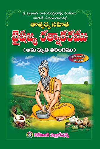 Tatparya Sahita Bhaishajya Ratnakaramu
