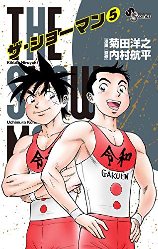 『THE SHOWMAN』5巻