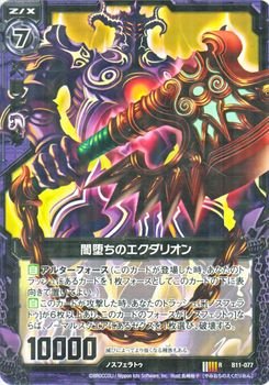 Amazon.co.jp: Z/X ゼクス 闇堕ちのエクダリオン（レア） 神子達の戦場