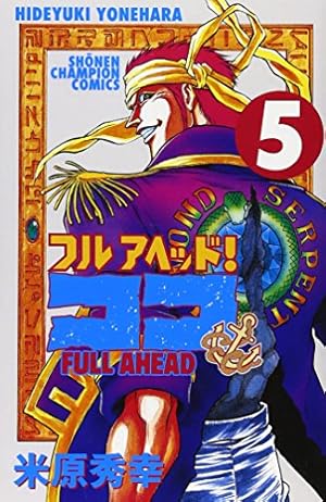 Amazon.co.jp: フルアヘッド!ココ 1 新装版 (少年チャンピオン