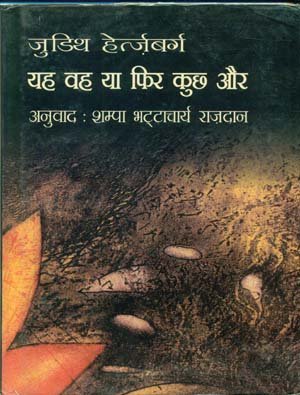 Yes Voh Ya Phir Kuch Aur