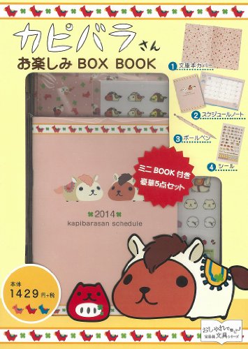 カピバラさん お楽しみBOX BOOK【文庫本カバー・スケジュールノート・ボー カピバラさん お楽しみBOX BOOK【文庫本カバー・スケジュールノート・ボー