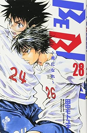 BE BLUES!~青になれ~ (30) (少年サンデーコミックス) | 田中