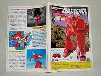 Amazon.co.jp: クラウン 機甲界ガリアン 1/130 アサルトガリアン