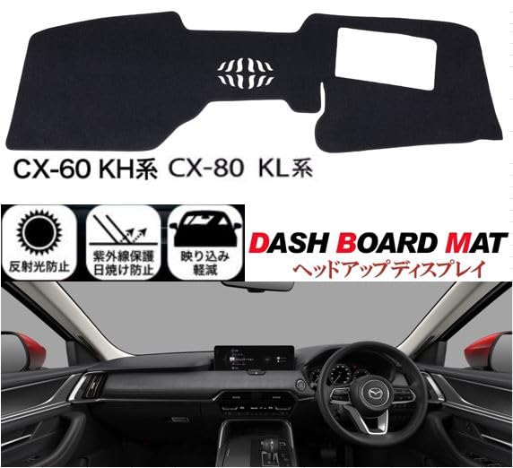 Amazon | 富士drive マツダ CX-60 CX-80 適合 ダッシュボードマット