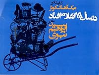 در سال ۷۸ اتفاق افتاد 9643340414 Book Cover
