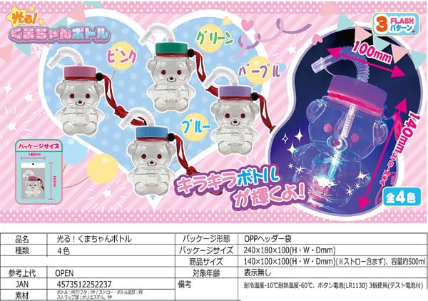 Amazon｜光る！ドリンクボトル クマボトル8個セット フタ付き