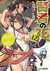 Amazon.co.jp: 賢者の孫11 一騎当千の新英雄 (ファミ通文庫) 電子書籍