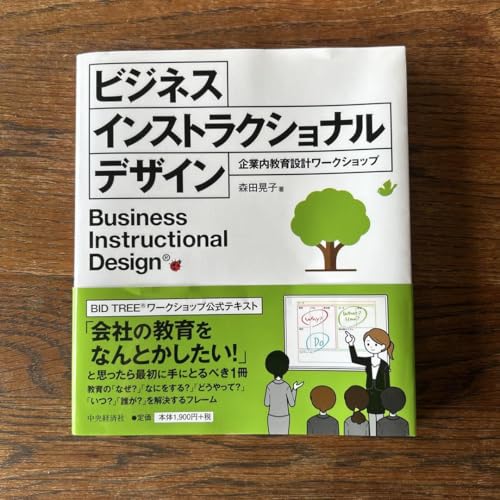 12週間MBA 現代のビジネスをリードするために必須なコアスキルを